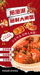 大闸蟹 