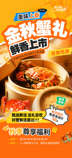 大闸蟹