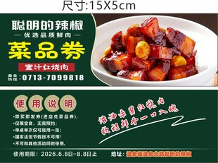 餐饮菜品券 饭店菜品兑换券优惠