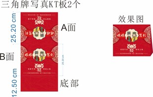 红色双面三角立牌 KT 板三角