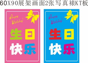 生日快乐 X 展架 生日宴 K