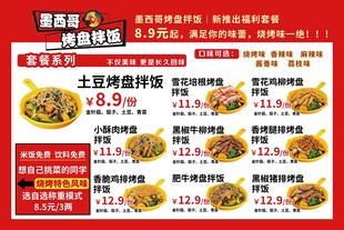 烤盘拌饭菜单