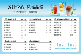 饮品店菜单价目表
