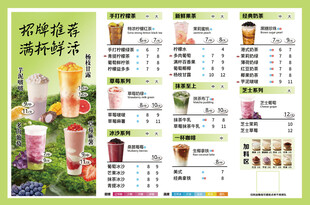 鲜榨饮品店菜单价目表