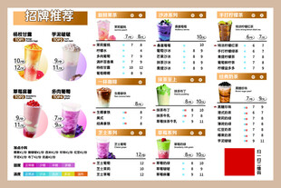 奶茶店饮品菜单价目表