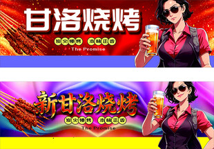 新甘洛烧烤