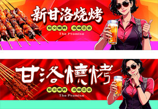 新甘洛烧烤