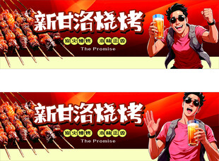新甘洛烧烤