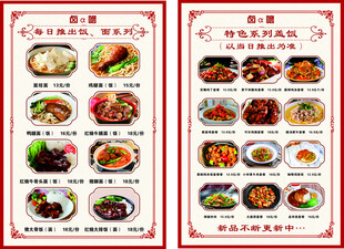 家常菜馆菜单模板