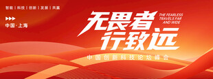 红色科技峰会