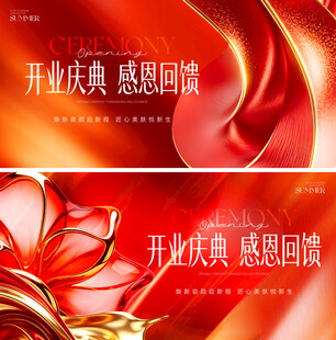 医美开业庆典