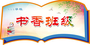书香班级主题艺术字