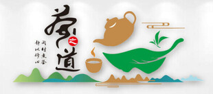 茶道主题文化墙