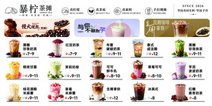 奶茶店菜单