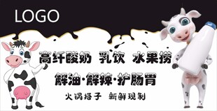 卡通奶牛 酸奶广告