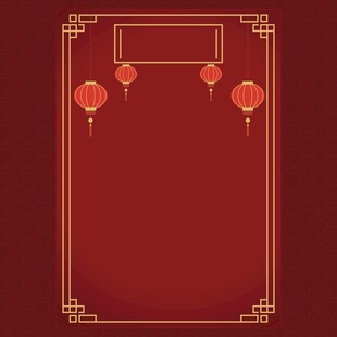 喜庆灯笼边框