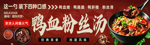 鸭血粉丝汤宣传