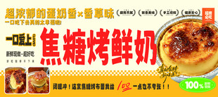 焦糖烤鲜奶宣传海报