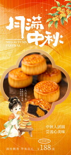 月满中秋月饼海报