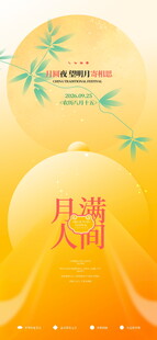 中秋主题创意海报