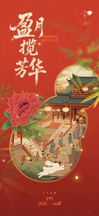 国风新春喜庆海报