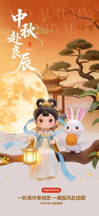 中秋嫦娥玉兔国风插画