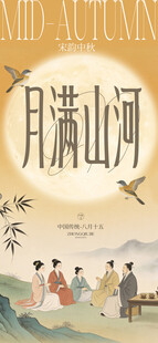 月满山河中秋国风海报