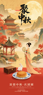 聚中秋国风插画海报