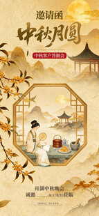 中秋月圆国风海报