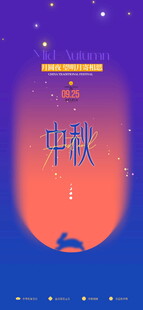 中秋创意节日海报