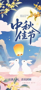中秋佳节国风插画