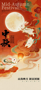 中秋国潮玉兔海报