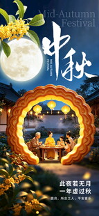 中秋佳节创意海报