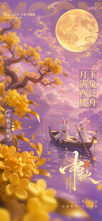 中秋月夜国风唯美插画