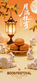 中秋佳节月饼主题海报