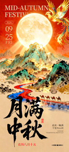 月满中秋国潮海报