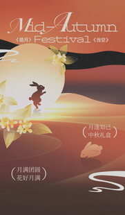 中秋玉兔国风节日海报