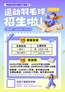 羽毛球海报