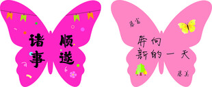 蝴蝶
