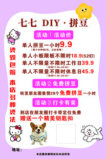 拼豆海报