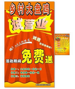 大盘鸡试营业活动海报