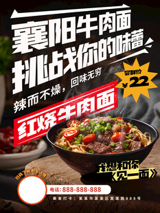 红烧牛肉面