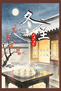 冬至国风节气插画