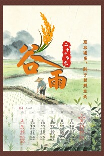 谷雨节气国风海报