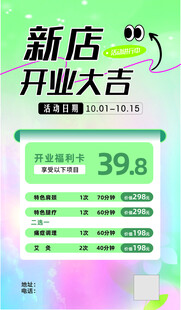  新店开业  