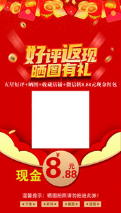 好评返现卡