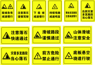 山路提示牌