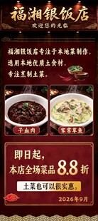 福湘银饭店