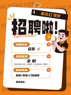 戴永红招聘