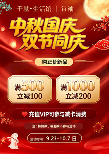 千慧生活馆海报